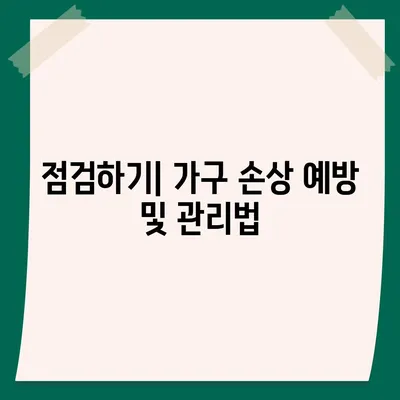 가구 이사로 집 꾸미기 쉽게 하기