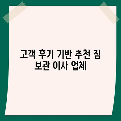 짐 보관 이사 비용 업체별 추천