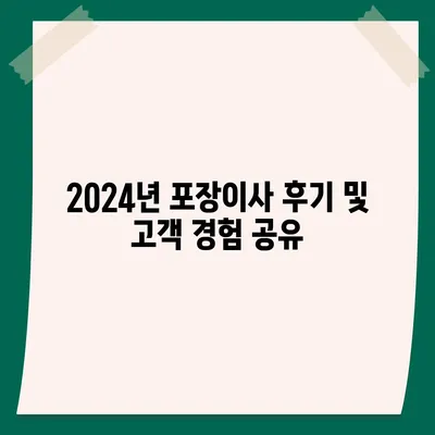 경상남도 진주시 상대동 포장이사비용 | 견적 | 원룸 | 투룸 | 1톤트럭 | 비교 | 월세 | 아파트 | 2024 후기