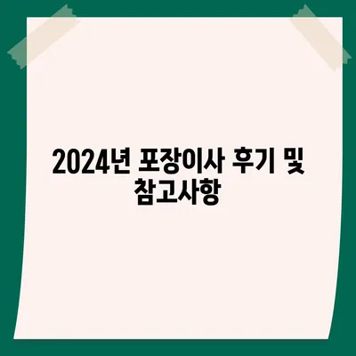 부산시 동래구 복산동 포장이사비용 | 견적 | 원룸 | 투룸 | 1톤트럭 | 비교 | 월세 | 아파트 | 2024 후기