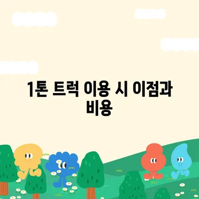 대구시 남구 대명2동 포장이사비용 | 견적 | 원룸 | 투룸 | 1톤트럭 | 비교 | 월세 | 아파트 | 2024 후기