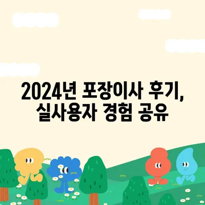 충청남도 당진시 고대면 포장이사비용 | 견적 | 원룸 | 투룸 | 1톤트럭 | 비교 | 월세 | 아파트 | 2024 후기