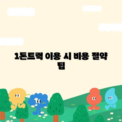 전라북도 군산시 옥구읍 포장이사비용 | 견적 | 원룸 | 투룸 | 1톤트럭 | 비교 | 월세 | 아파트 | 2024 후기