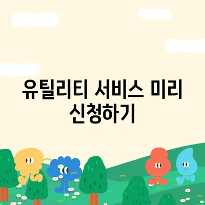 이사 때 절대 빼먹으면 안 되는 7가지