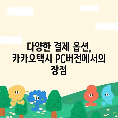 카카오택시 pc버전