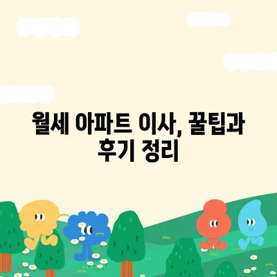 서울시 관악구 서원동 포장이사비용 | 견적 | 원룸 | 투룸 | 1톤트럭 | 비교 | 월세 | 아파트 | 2024 후기