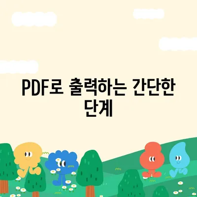 카카오뱅크 통장 사본 모바일 발급 후 PDF 출력하기