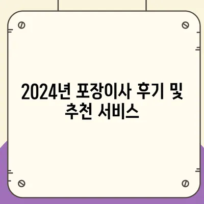 전라남도 담양군 금성면 포장이사비용 | 견적 | 원룸 | 투룸 | 1톤트럭 | 비교 | 월세 | 아파트 | 2024 후기