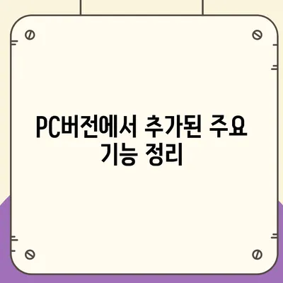 카카오톡 pc버전 공지