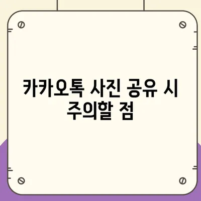 카카오톡 사진