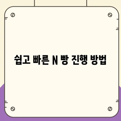 카카오톡 돈 뿌리기 종료 대안 | 사다리 타기와 N 빵 방법