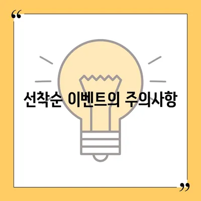 카카오톡 선착순/퀴즈 선물 방법