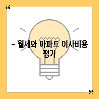 경상북도 청도군 화양읍 포장이사비용 | 견적 | 원룸 | 투룸 | 1톤트럭 | 비교 | 월세 | 아파트 | 2024 후기