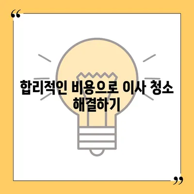 수원 광교 입주 청소 및 이사 청소 해결