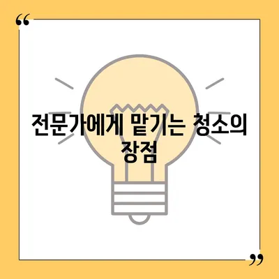 입주 청소부터 주택 이사 청소 소개