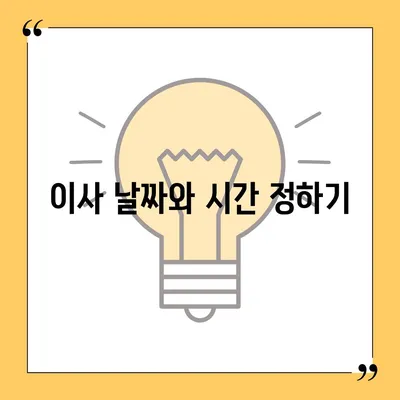 이사 준비를 위한 필수 체크리스트