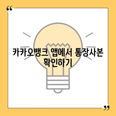 카카오뱅크 통장사본 PDF로 출력하기