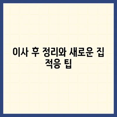 빠짐없는 이사 준비 체크리스트