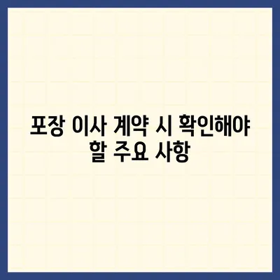 최고의 포장 이사 회사 선택하기 위한 비결