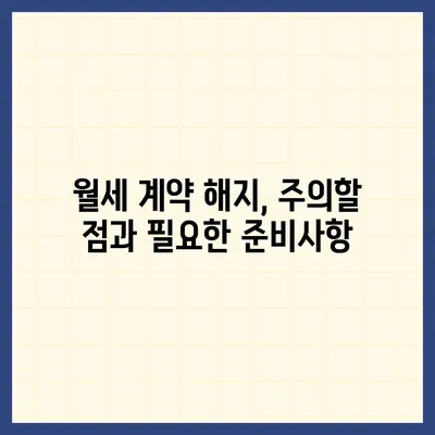 부동산 지식 | 월세 계약 기간 연장 및 이사 관련 정리