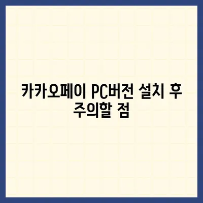 카카오페이 pc버전다운로드