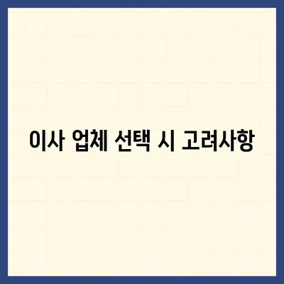 캐나다 소량 해외이사 준비 요령