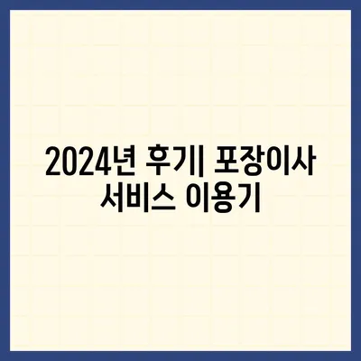 경기도 화성시 동탄6동 포장이사비용 | 견적 | 원룸 | 투룸 | 1톤트럭 | 비교 | 월세 | 아파트 | 2024 후기