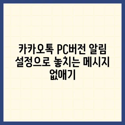 카카오톡 PC버전