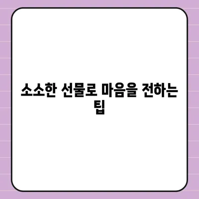 이사 후 이웃관계 개선 팁