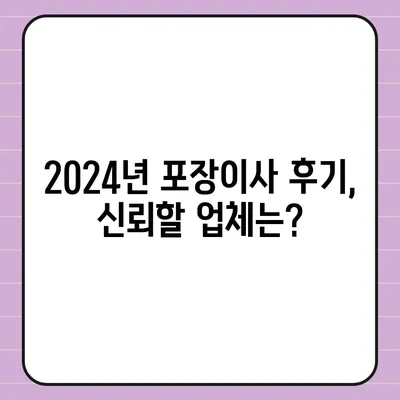 경기도 동두천시 불현동 포장이사비용 | 견적 | 원룸 | 투룸 | 1톤트럭 | 비교 | 월세 | 아파트 | 2024 후기