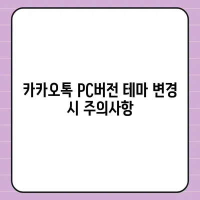 카카오톡 pc버전 테마