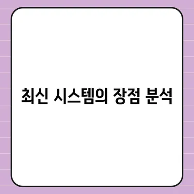 카카오프렌즈 퀀텀과 최신 시스템 비교 | 어느 쪽이 더 나을까?