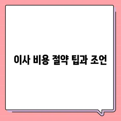 부동산 지식 | 월세 계약 기간 연장부터 이사 절차까지