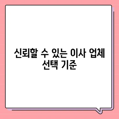 원룸 이사비용 | 신뢰할 수 있는 곳에서 찾아보세요