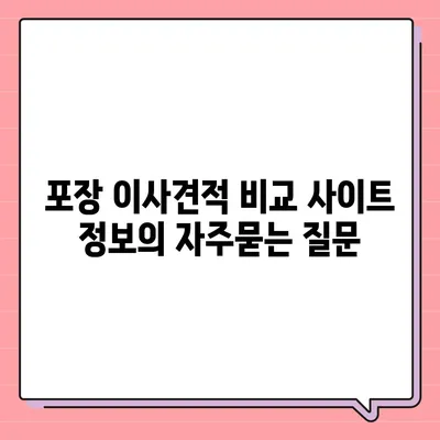 포장 이사견적 비교 사이트 정보