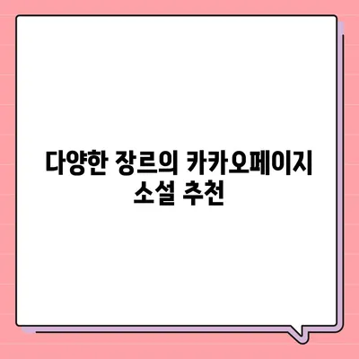 카카오페이지