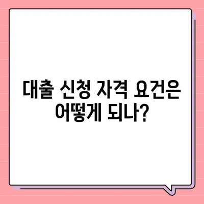 카카오뱅크 비상금 대출 신청법 전수