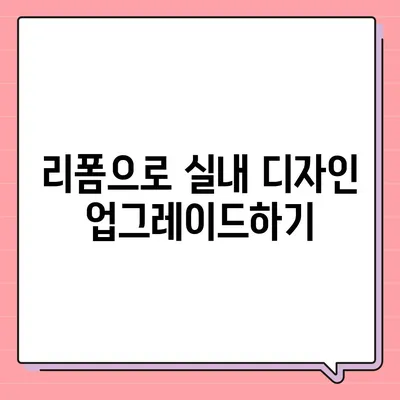 김포 커튼 블라인드 이사 후 리폼까지 한 번에