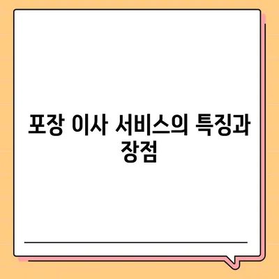 원룸 아파트 포장 이사 비용 안내