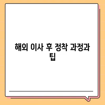 한국에서 캐나다 밴쿠버 소량 해외 이사 및 캐나다 컨테이너 이사 준비