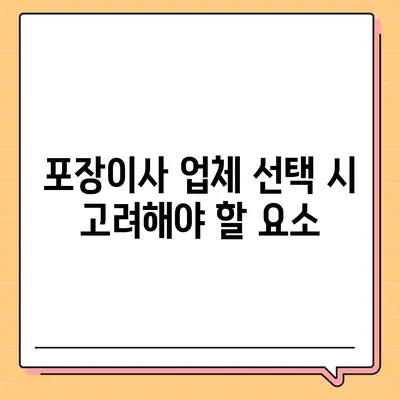 포장이사 견적 비교 | 최적의 가격 찾기