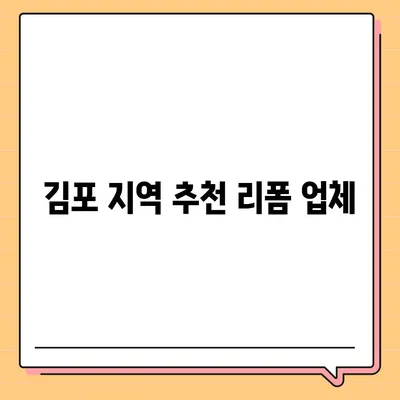 김포 커튼 블라인드 이사 후 리폼 | 합리적 가격으로