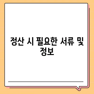 이사 공과금 정산 준비 | 납부 방법 알아보기