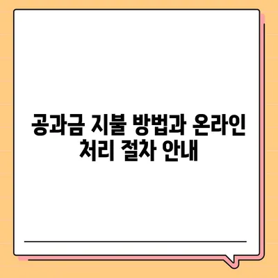 이사 공과금 정산 절차, 지불 방법 자세히 알아보기