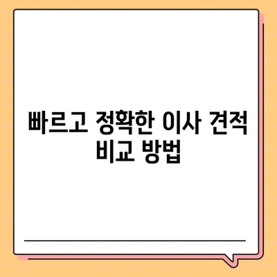 이사 견적 신청 및 꿀팁