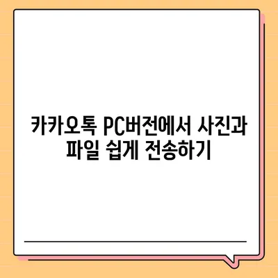 카카오톡 pc버전 채팅