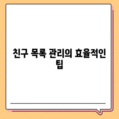 카카오톡 pc버전 친구관리