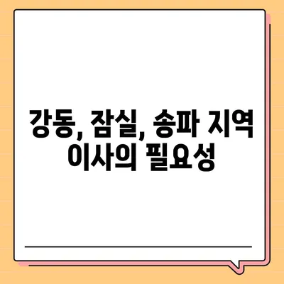 강동·잠실·송파 이사 전문업체, e조은이사 소개