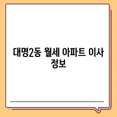 대구시 남구 대명2동 포장이사비용 | 견적 | 원룸 | 투룸 | 1톤트럭 | 비교 | 월세 | 아파트 | 2024 후기