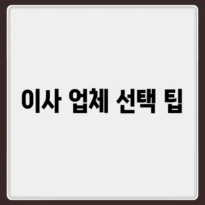 아파트 원룸 포장 이사 비용 알아보는 방법